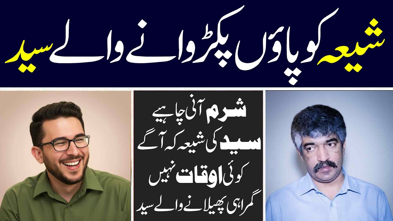 Почему Саид Джамра в Пакистане обманывает шиитов? Получить поддержку от шиитов — это джахлийя (не...