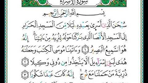 ختمة مصحف التجويد برواية الدوري الصفحة رقم  282