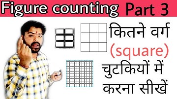 Figure counting //part 3//  कितने वर्ग है कैसे पता करें /Rahul sir /R s vision academy