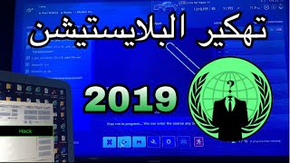 اول سعودي يهكر البلايستيشن في العالم ???❗️