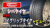 Hankook Ventus R S4 真夏のタイヤレビュー 温まりにくいといわれるrs4は夏ならば良いのか検証しました Youtube