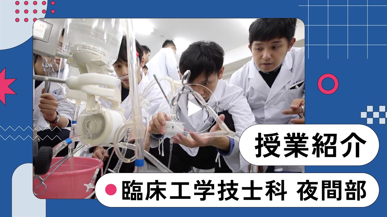 生体機能代行装置学実習の授業をご紹介！ - 大阪ハイテクノロジー専門学校