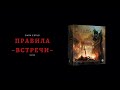 Осквернённый Грааль правила игры. Tainted Grail: the Fall of Avalon | Видео правила