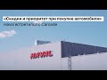 «Скидки и приоритет при покупке автомобиля»: Haval встретился с Carcade