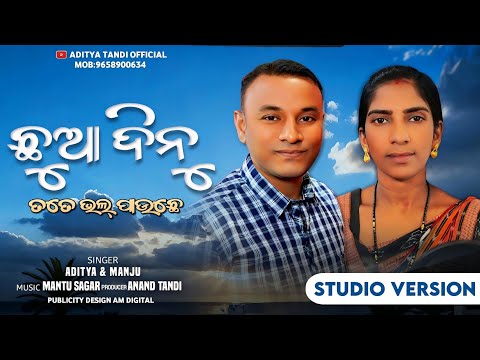 CHHUA DINU TATE BHAL PAUCHE//ADITYA & MANJU//NEW ROMANTIC SONG.