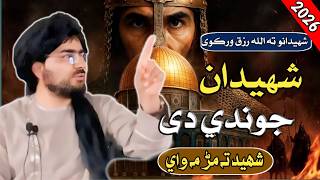 شھیدانو تہ اللہ رزق ورکوی شھیدان جوندی دیشیخ عبدالحمید حماسی بیان