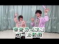 コール&レスポンスレクチャー動画「草食ライオン」