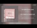 지우 ZIU 시간이 멈췄으면 해 Feat 김은별 가사 Lyrics