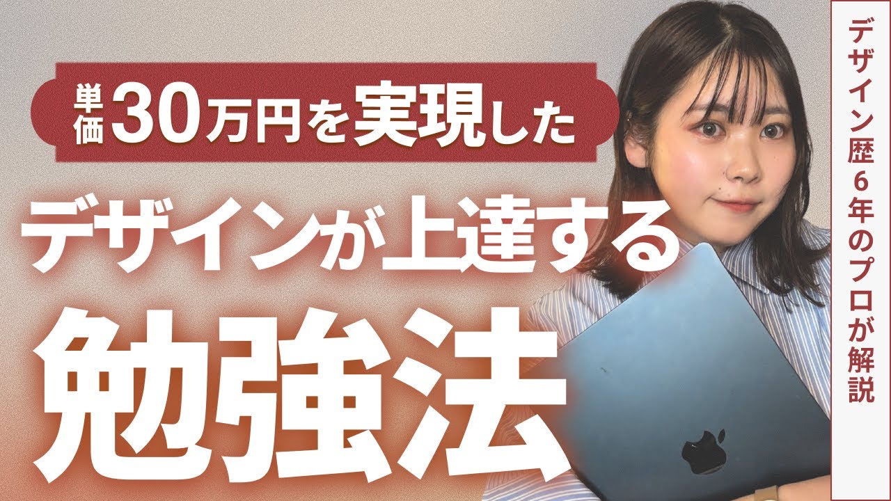 独立3ヶ月で月100万を実現したデザインセンスの磨き方 8選 【Webデザイン】【独学】