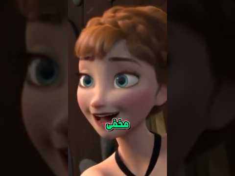 راز پنهانی از فروزن که هیچ وقت ندیدی