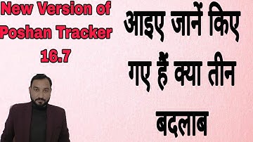 New Version of Poshan Tracker 16.7….Three new changes explained by Suresh Sir....