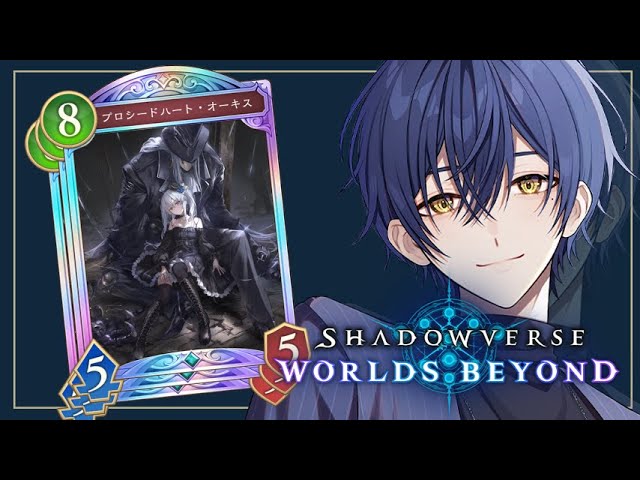 Shadowverse Worlds Beyond オーキス シャドウバース
