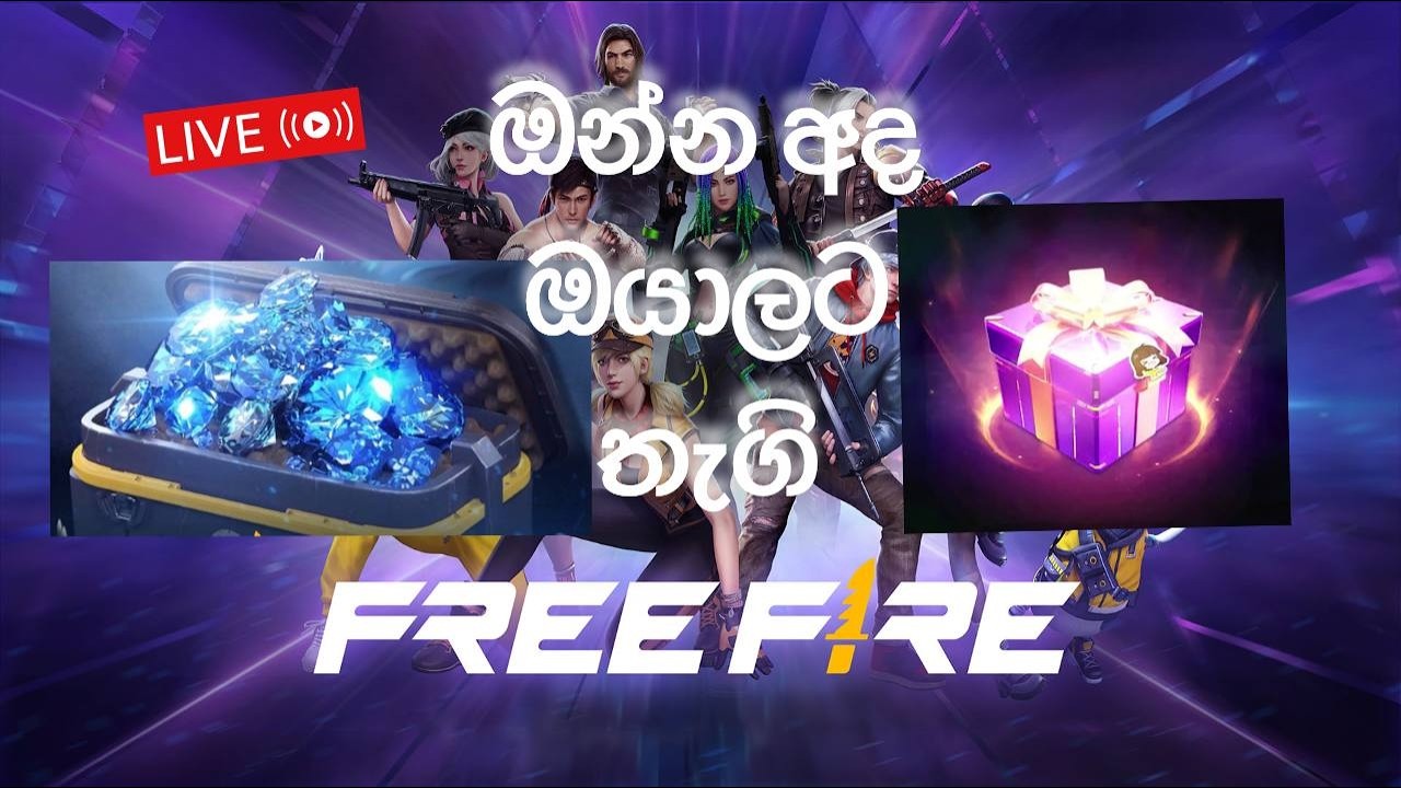 අද හොදම player ට ගිෆ්ට් එකක්  Giveaway 😱/FREE FIRE / LIVE STREAMING