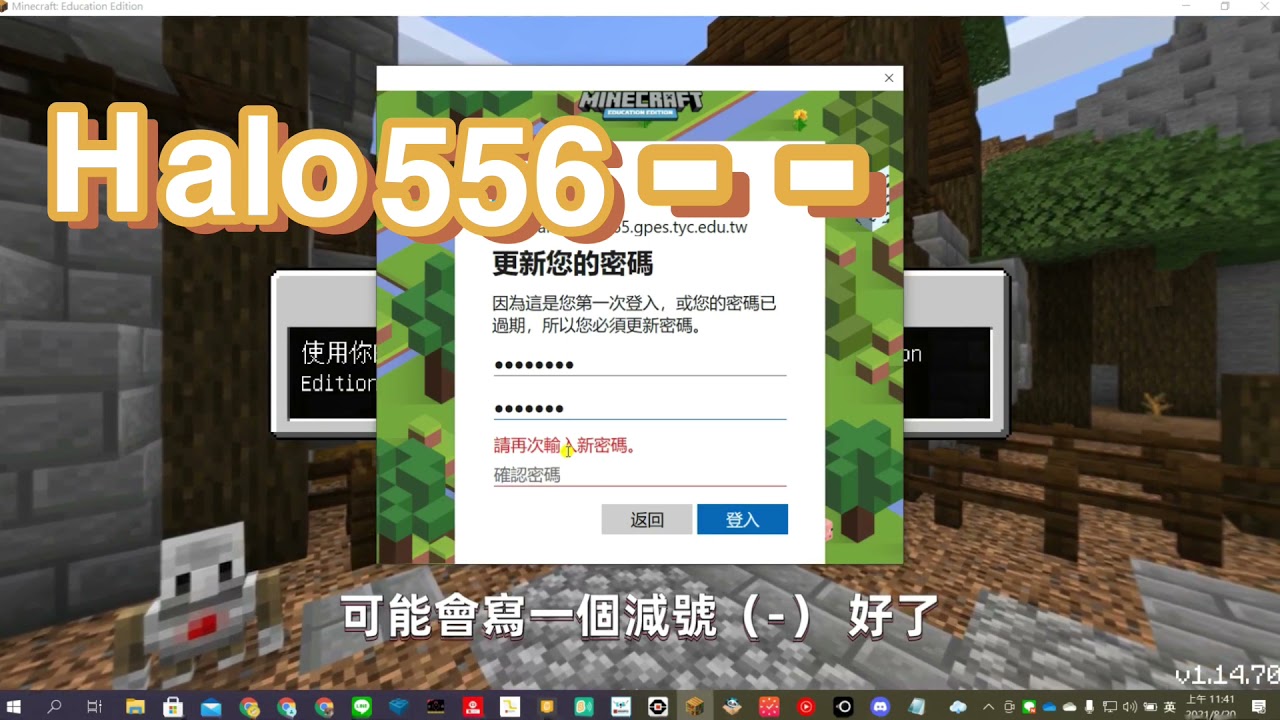 麥塊教育版第一次登入帳號時居然要修改密碼 但是要怎麼樣才能夠修改密碼 大哉問集合 麥塊教育 Minecraft Education Youtube