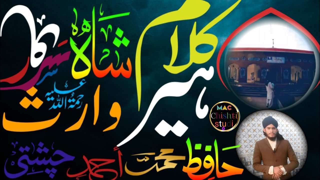 new Kalam heer waris shah sarkar Hafiz Mohammad Ahmad Chishti 