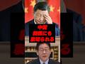 中国、また友達を失うw