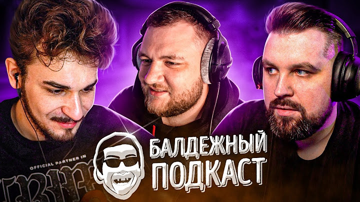 БАЛДЁЖНЫЙ ПОДКАСТ - БАН АЙ КАК ПРОСТО, БЛОКИРОВКА ЮТУБ, ИТОГИ 2022 ГОДА