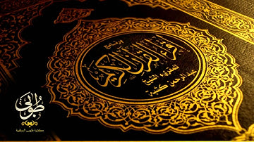 27 - تلقين سورة الشرح. المقريء الشيخ عبدالرحمن بن إبراهيم كشبة - حفظه الله