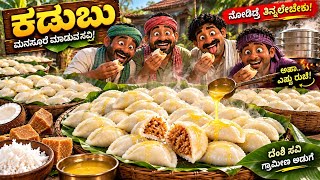 Massive Kadubu Feast 😱🔥 1000+ ಕಡುಬು | Village Style Cooking #kadubu #modak #villagelife screenshot 3