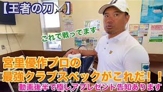 The Champion's Blade⚔] Here Is Yusaku Miyazato's Ultimate Club