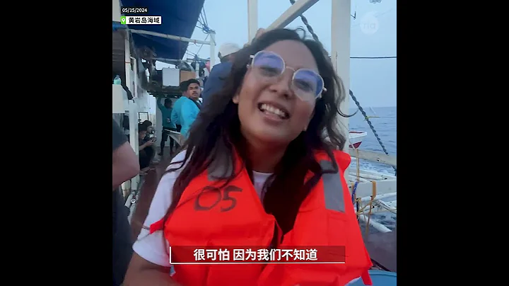 【本台記者登菲律賓船，目睹中國海警南海截航】 - 天天要聞