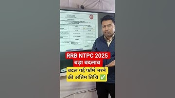 RRB NTPC FORM FILL UP 2025 LAST DATE EXTENDED #rrbntpcformfillup  #rrbntpc2025 #ntpcpreparation