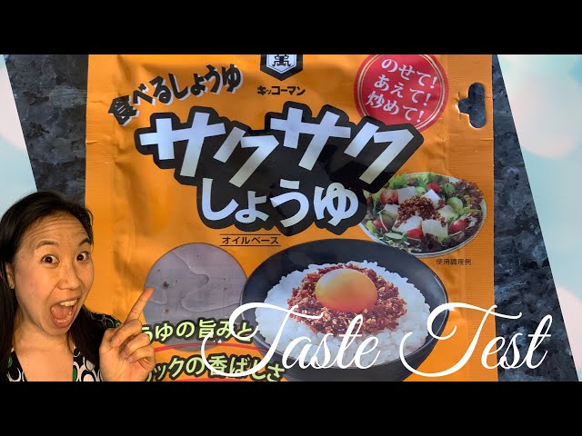 Saku Saku Shoyu Rice Mixin // The Best Japanese seasoning! - YouTube