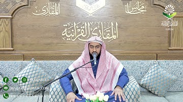 تحبير المقارئ | تلاوة من سورة مريم | القارئ : عمر بن محمد القاسم