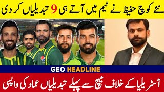 NEW BATTING COACH ANNOUCE PAKISTAN PLAYING 11 VS AUSTRALIA -PAK VS AUS SERIES