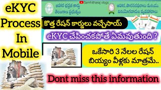మబల ల Ekyc ఎల చసకవల?