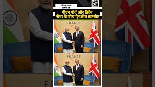 PM Modi और Britain के प्रधानमंत्री Keir Starmer के बीच Bilateral Meeting | G7 Summit 2026| France