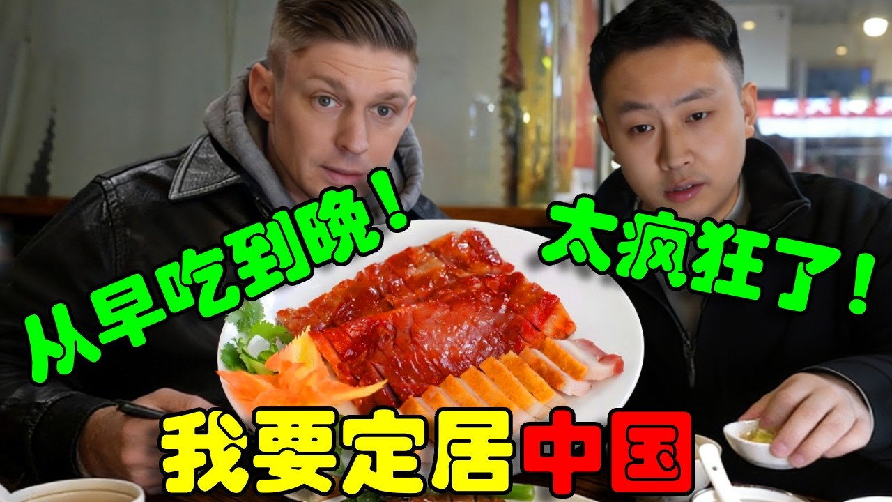 太疯狂了！德国老外第一次在西安吃广式烧腊，吃完直呼我要留在中国！#外国人在中国#日常#美食