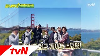 Salty Tour 경환투어 덕분에 금문교를 다 보고 가네유~ 180623 EP.29