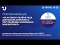 Як Антикорупційна рада допомагає боротися з корупційними ризиками в Міноборони?