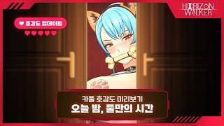Affection Update Sneak Peek video thumbnail