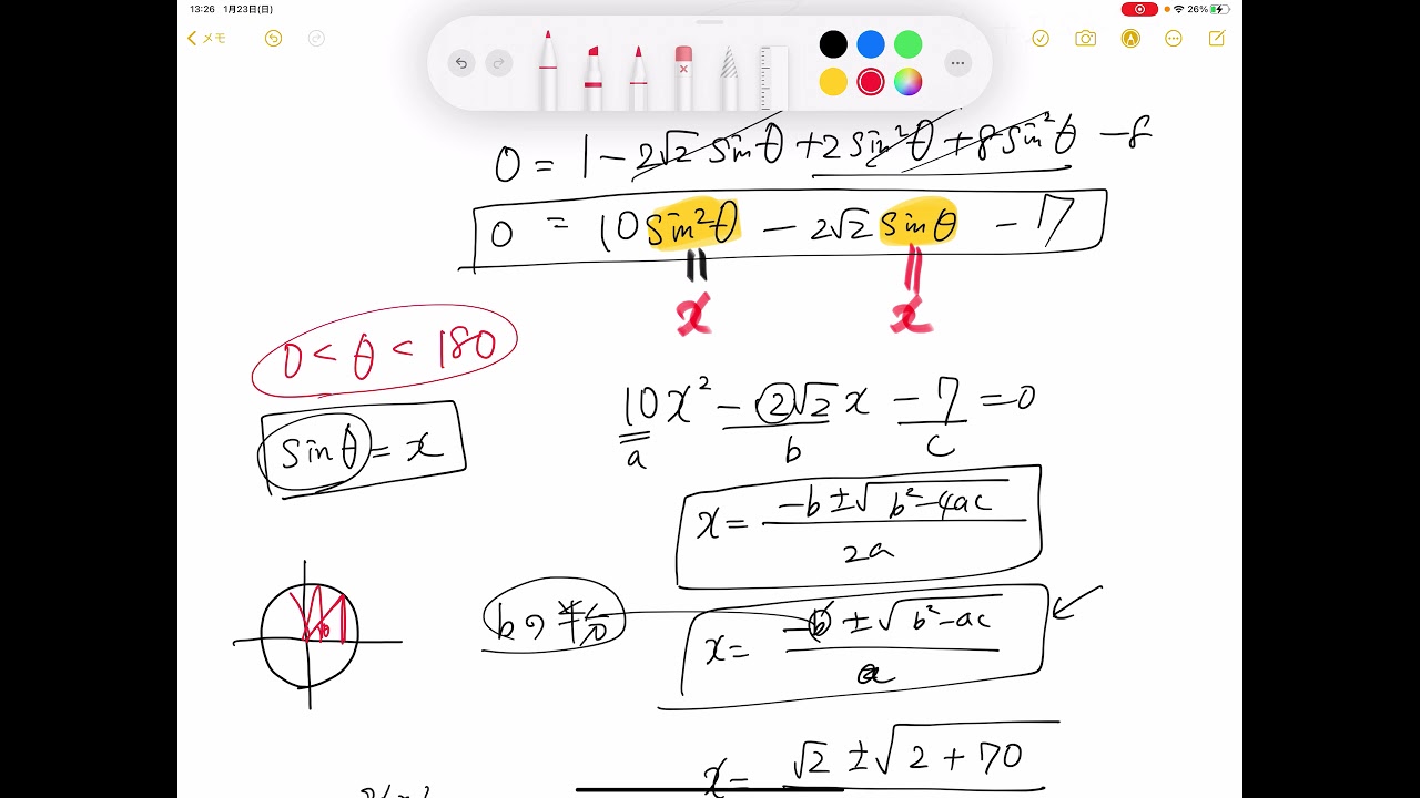 （黄チャート 数1 例題113）三角比の等式と値