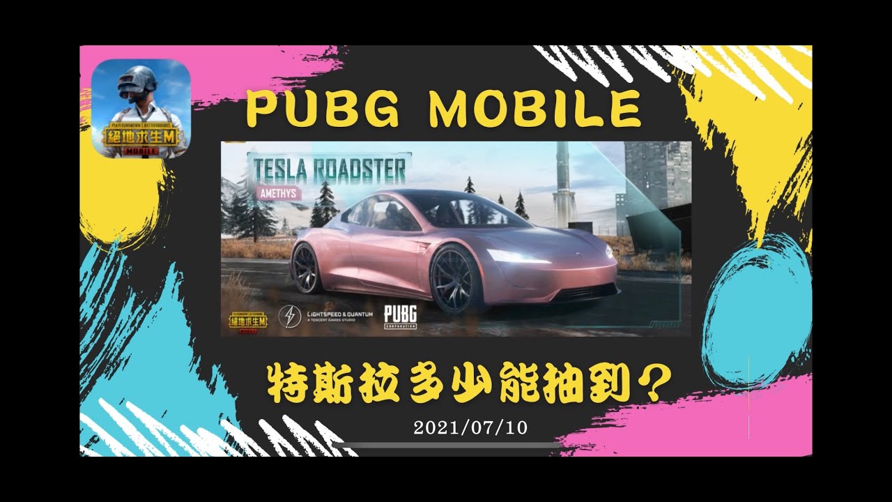 Pubg Mobile 抽特斯拉不到3000 Uc Youtube
