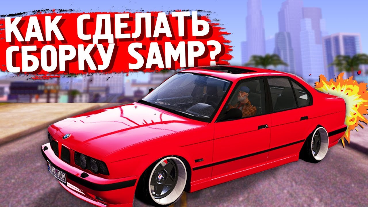Моды на машины самп