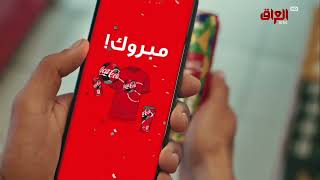 Coca-cola IQ Fifa 26 Commercial 2026 (For Screenbug MBC IRAQ Channel) screenshot 4