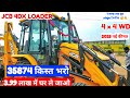 JCB 4DX backhoe loader Price,JCB Emi पर कैसे खरीदें,JCB finance kaise karen 2024,EMI,Loan 2025