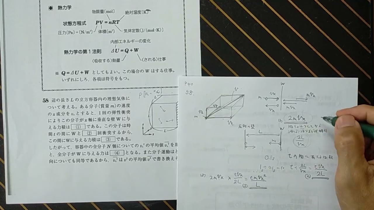 良問の風 #58 #P40 #熱力学 #北海道大 #物理 - YouTube