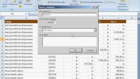 7-4 Создание макросов. Excel 2007 для начинающих