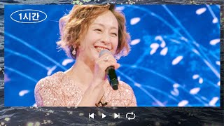 [1시간][1時間繰り返し] 우타고코로리에(歌心りえ) - 흐르는 강물처럼(川の流れのように)