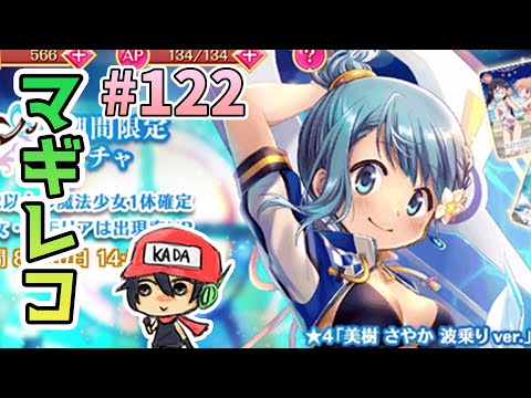 ﾏｷﾞﾚｺPart122】水着のさやかちゃん！美樹さやか波乗りver.だ