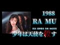 「少年は天使を殺す」RA MU 菊池桃子 1988 再編集版