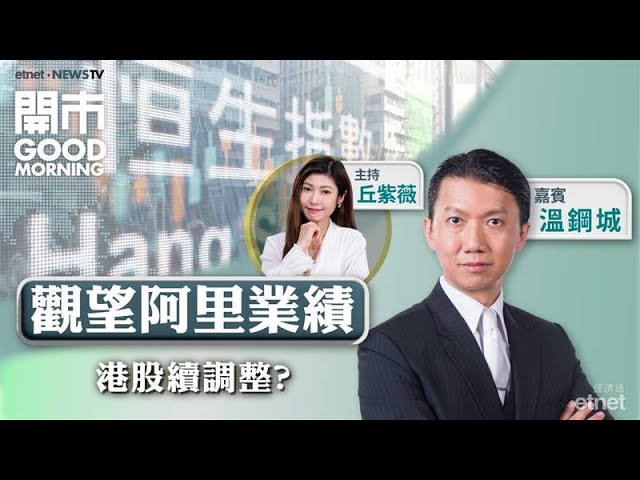 北水上日流走204億 港股能否追上A股「慢牛」？