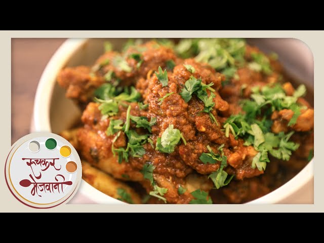 Chicken Curry | Easy To Make Indian Main Course | Recipe by Archana In Marathi | Ruchkar Mejwani