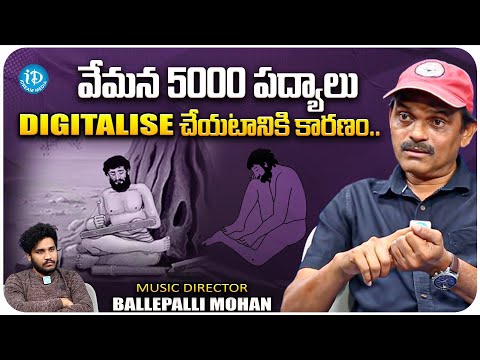Music Director Ballepalli Mohan About 5000 Vemana Padyalu || Vemana Satakam || iDream Media - IDREAMMOVIES