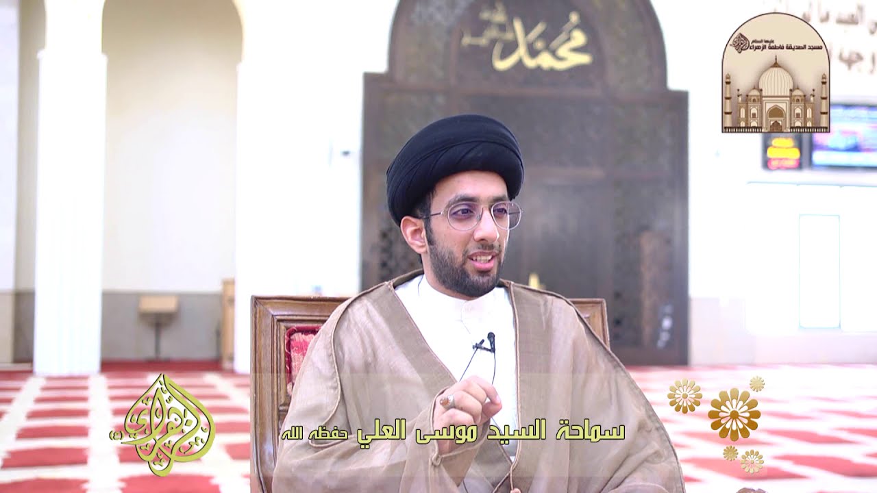 الدعاء للزواج أولوية - سماحة السيد موسى العلي