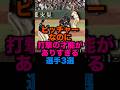 ピッチャーなのに打撃の才能がありすぎる選手3選 #プロ野球 #読売ジャイアンツ #広島東洋カープ